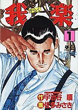 Cover image for Garaku
