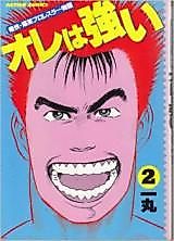 Cover image for Ore wa Tsuyoi
