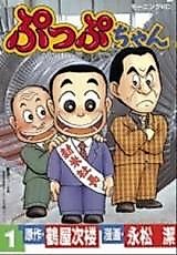 Cover image for Puppu-chan
