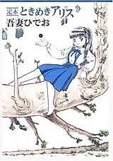 Cover image for Tokimeki Alice