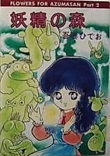 Cover image for Yousei no Mori