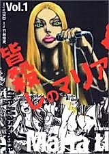 Cover image for Minagoroshi no Maria