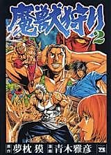 Cover image for Majuugari