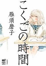 Cover image for Kokugo no Jikan