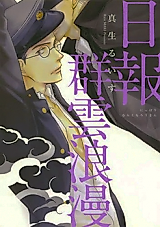 Cover image for Nippou Murakumo Rouman
