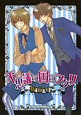 Cover image for Fushigi no Kuni no Futari