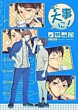 Cover image for Haikyu!! dj - Get Well Soon!