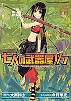 Cover image for Weapons of Seven