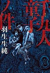 Cover image for Thousand Nine Children's Case
