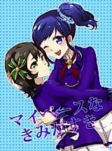 Cover image for Aikatsu! dj - My Pace ga Kimi ga Suki