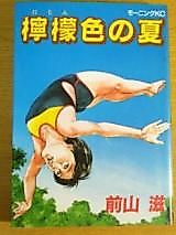 Cover image for Remoniro no Natsu