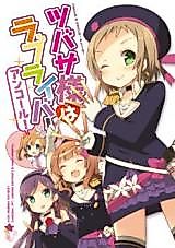 Cover image for Love Live! dj - Tsubasa-sama wa Love Liver!