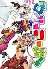 Cover image for Piccolina!