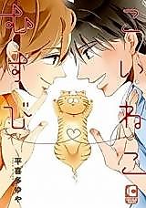 Cover image for Koineko Musubi