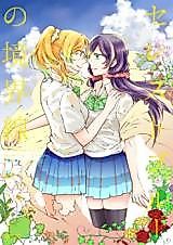Cover image for Love Live! dj - Celeste Blue no Kyoukaisen