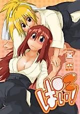 Cover image for Bamboo Blade dj - Pai!