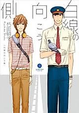 Cover image for Hakusen no Mukougawa
