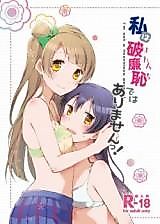 Cover image for Love Live! dj - Watashi wa Harenchi de wa Arimasen!