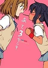 Cover image for K-ON! dj - Ato 3 Senchi