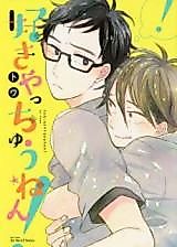 Cover image for Suki Yacchuunen!