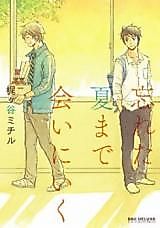 Cover image for Wasureta Natsu Made Ai ni Iku