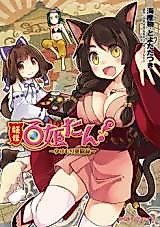 Cover image for Youkai Hyakkitan! - Yukemuri Ibunroku