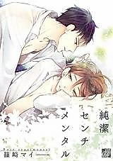 Cover image for Pure Sentimental