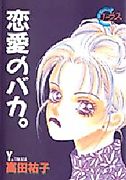 Cover image for Renai no Baka.