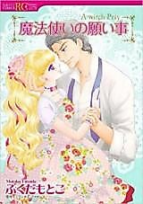 Cover image for Mahou Tsukai no Negaigoto