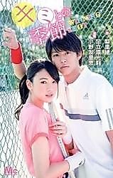 Cover image for Kimi to no Kisetsu - Winning Shot