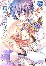 Cover image for Uta no Prince-sama dj - Kuusou Wedding
