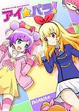 Cover image for Aikatsu! & Prism Paradise - Ai Para!