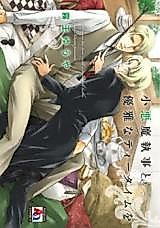 Cover image for Afternoon Tea Time with a Coquettish Butler