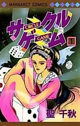 Cover image for Circle Game (HIJIRI Chiaki)