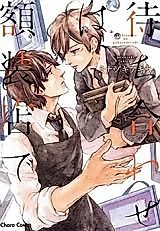Cover image for Machiawase wa Gakusouten de