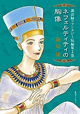 Cover image for Suwa Midori Fantasy Tanpenshuu