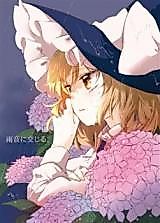 Cover image for (KoiMari5) Mixed With the Sound of Rain (Touhou Project)