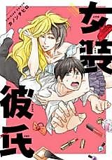 Cover image for Josou Kareshi