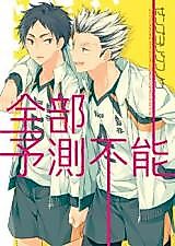 Cover image for Haikyu!! - Zenbu Yosokufunou (Doujinshi)
