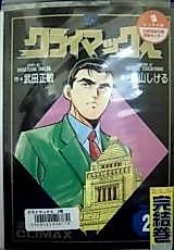 Cover image for Climax
