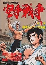 Cover image for Karate War