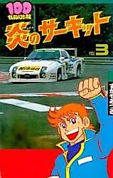 Cover image for Flame Circuit