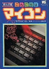Cover image for Konnichiwa Maikon