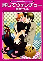 Cover image for Yurushite Want You