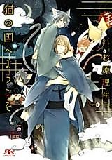 Cover image for Neko no Kuni e Youkoso