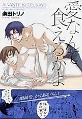Cover image for Ai Nante Kueru ka yo