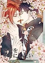 Cover image for Free! dj - Sousuke wo Shiawase ni Shitai