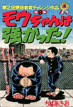 Cover image for Mou-chan wa Tsuyo Katta!