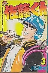 Cover image for Satou-kun