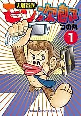 Cover image for Tenshoku Kizoku Monjirou